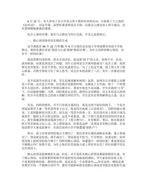《凉州词》教学反思