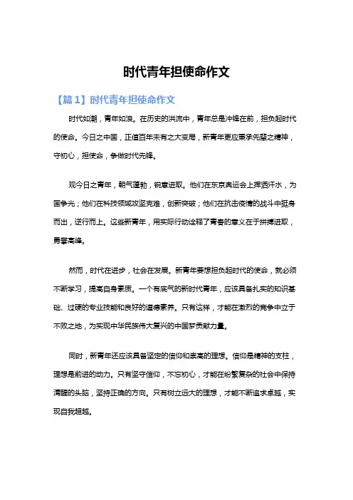 时代青年担使命作文