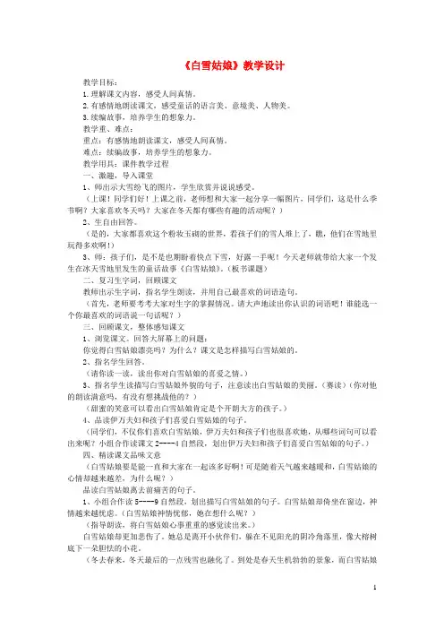 三年级语文下册第二单元8白雪姑娘教案2语文版