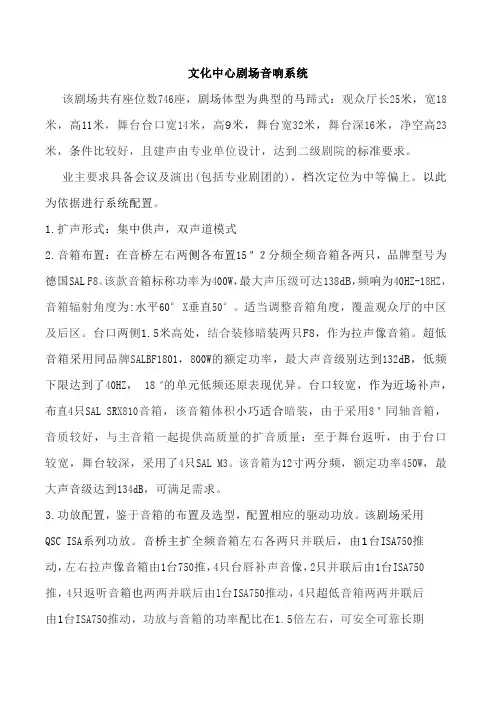 文化中心剧场音响系统