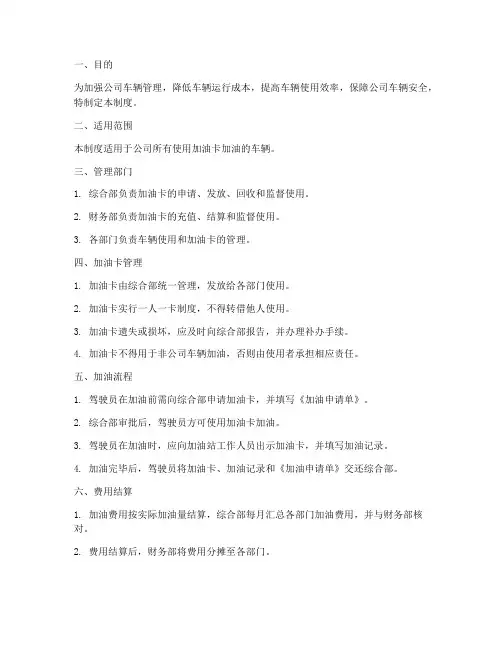 关于公司加油卡管理制度