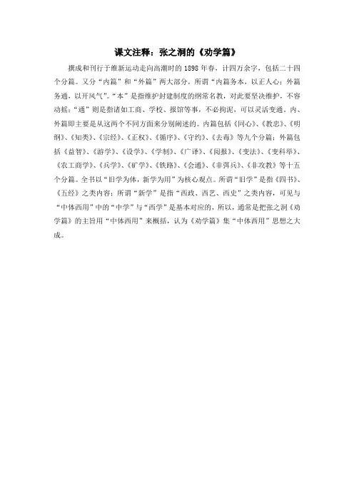 人教版高中历史选修2 6.1课文注释：张之洞的《劝学篇》