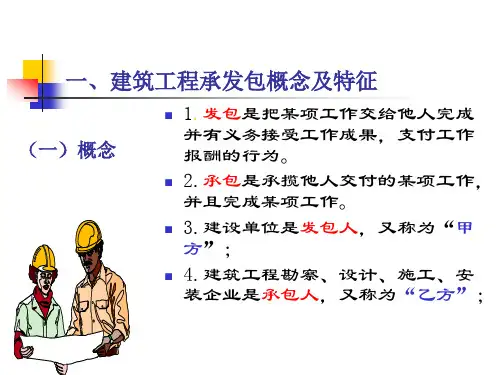 建筑法承发包