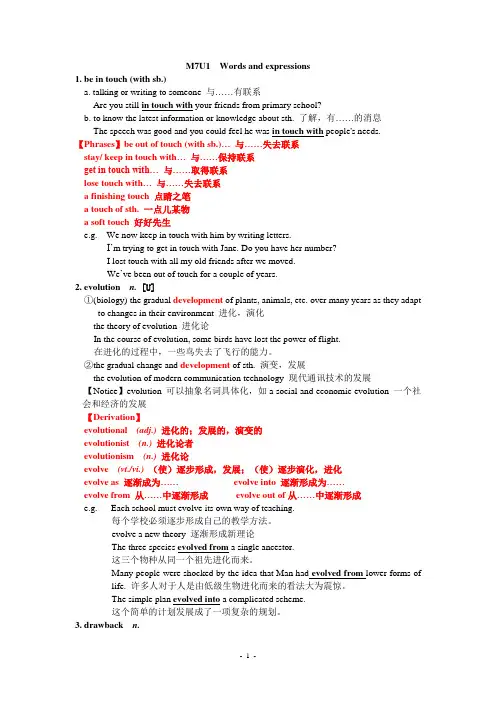 M7U1 Words and expressions(叶文斌)