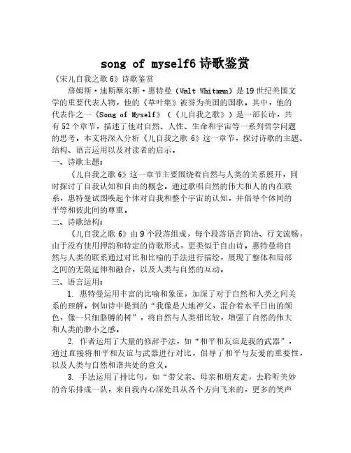 song of myself6诗歌鉴赏
