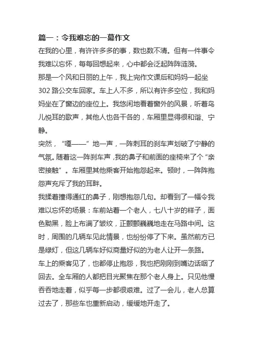 作文难忘的一幕700字左右