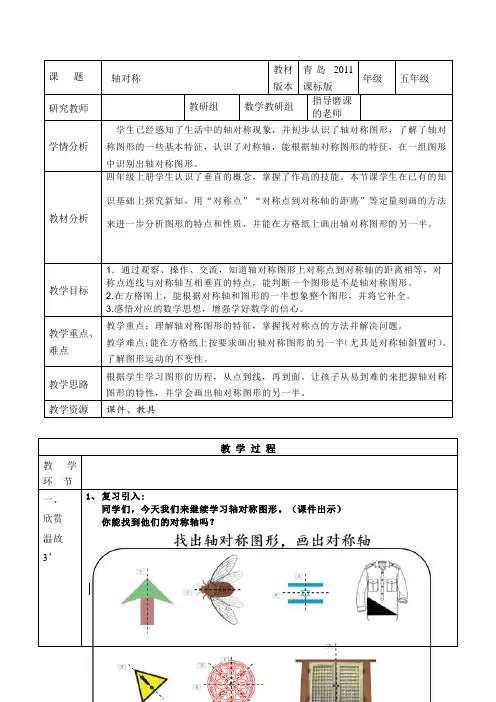 五年级上册数学教案-2.1 轴对称 ︳青岛版 (1)