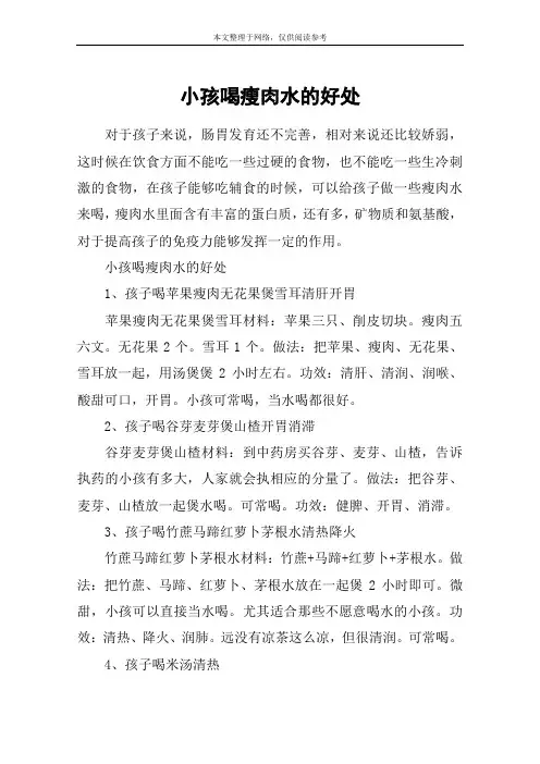 小孩喝瘦肉水的好处