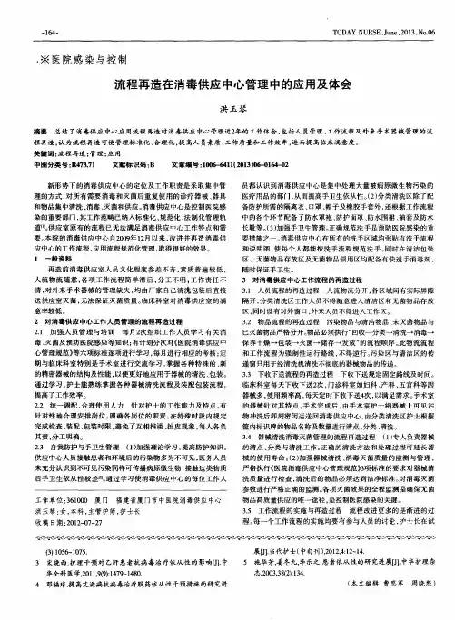 流程再造在消毒供应中心管理中的应用及体会