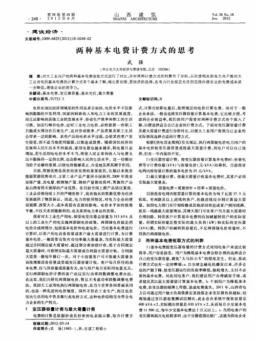两种基本电费计费方式的思考
