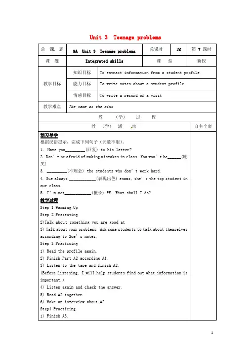 九年级英语上册《Unit 3 Teenage problems》Integrated skills教学案(无答案) 牛津版