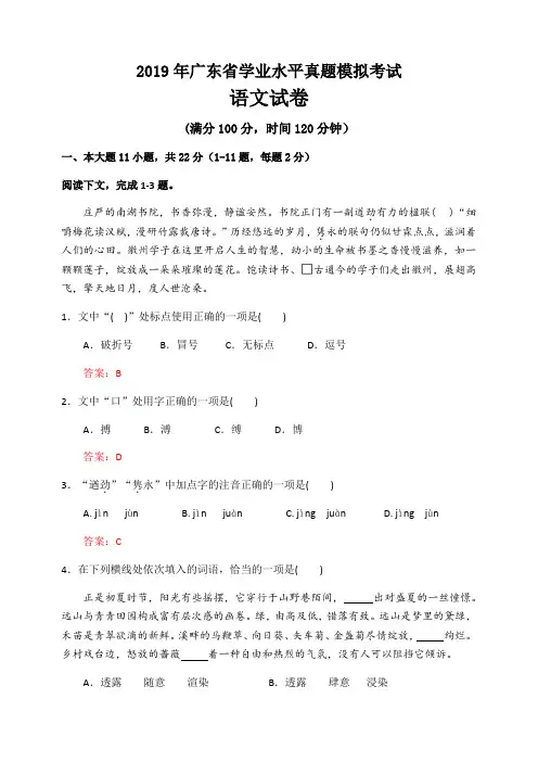 2018年广东省学业水平考试真题模拟·语文卷(含答案)