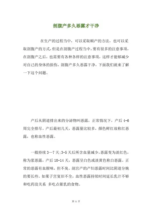 剖腹产多久恶露才干净
