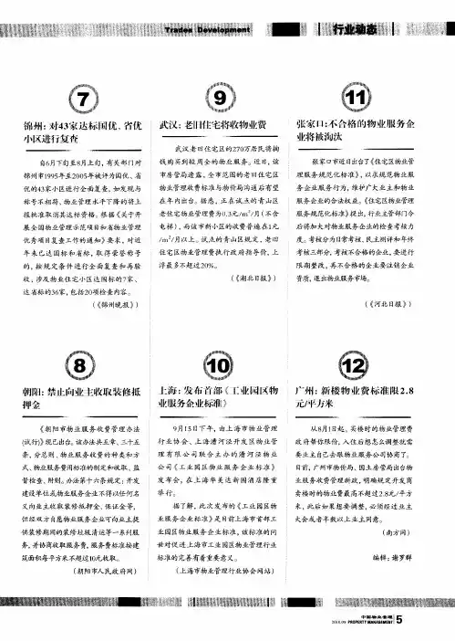 上海：发布首部《工业园区物业服务企业标准》