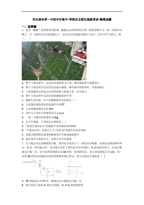 河北省乐亭一中初中升高中-学校自主招生选拔考试-物理试题