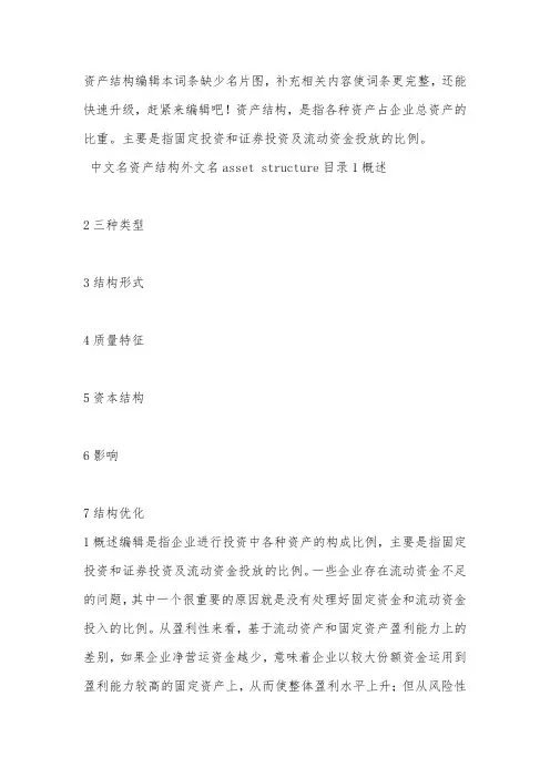 资产结构