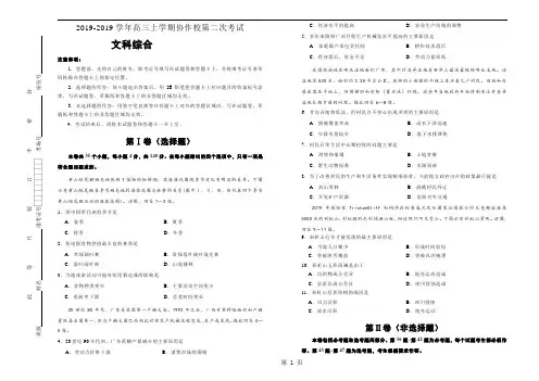 辽宁省葫芦岛协作校高三上学期第二次考试文综地理试题-学习文档