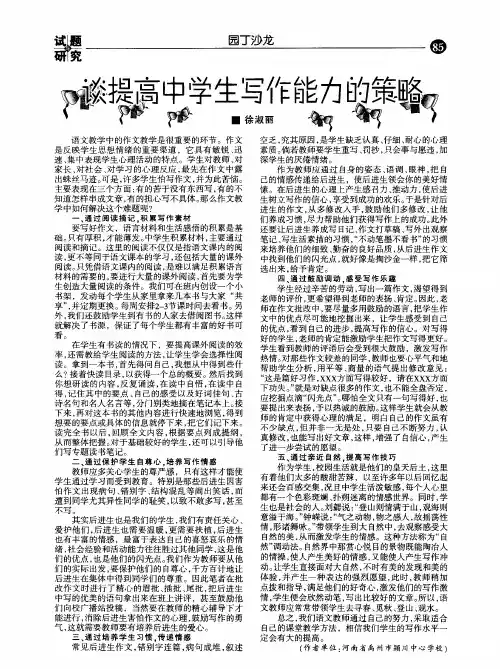 谈提高中学生写作能力的策略