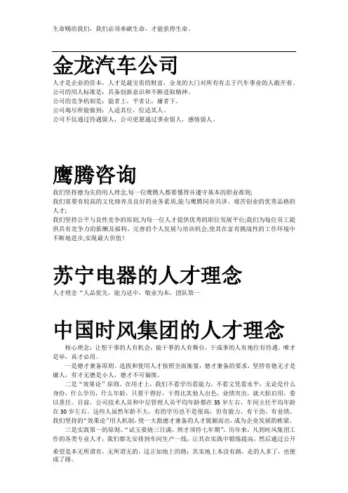 各类企业的人才理念摘录