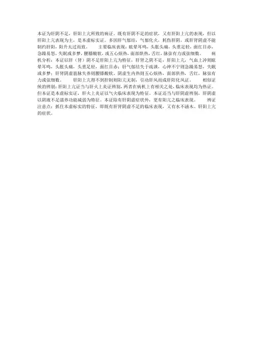 肝阳上亢