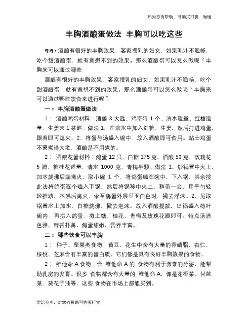 丰胸酒酿蛋做法 丰胸可以吃这些