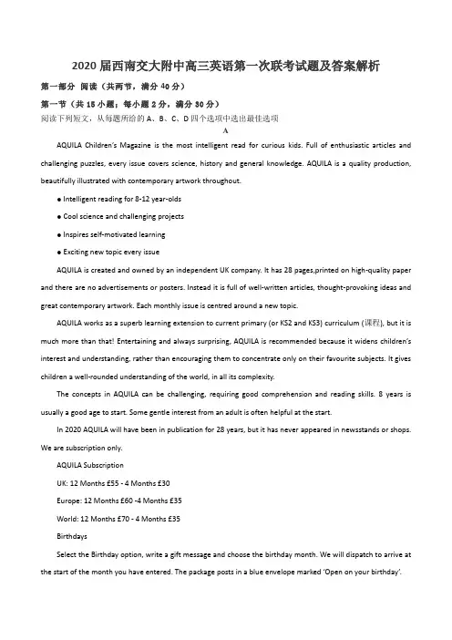 2020届西南交大附中高三英语第一次联考试题及答案解析