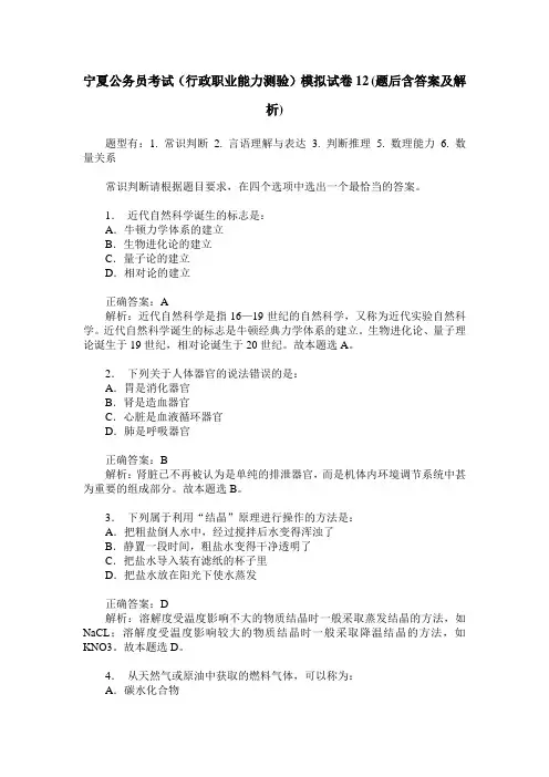 宁夏公务员考试(行政职业能力测验)模拟试卷12(题后含答案及解析)