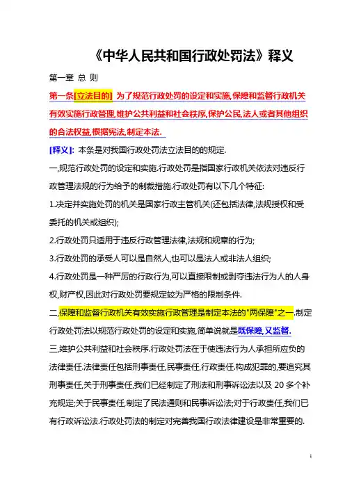 行政处罚法释义