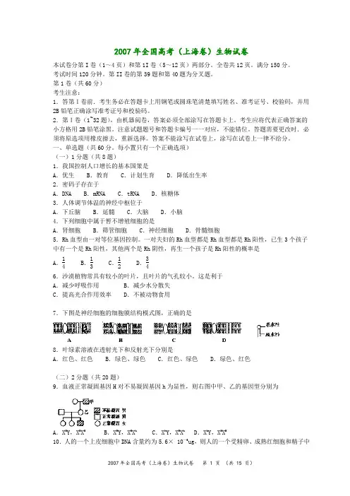高考生物试题上海卷