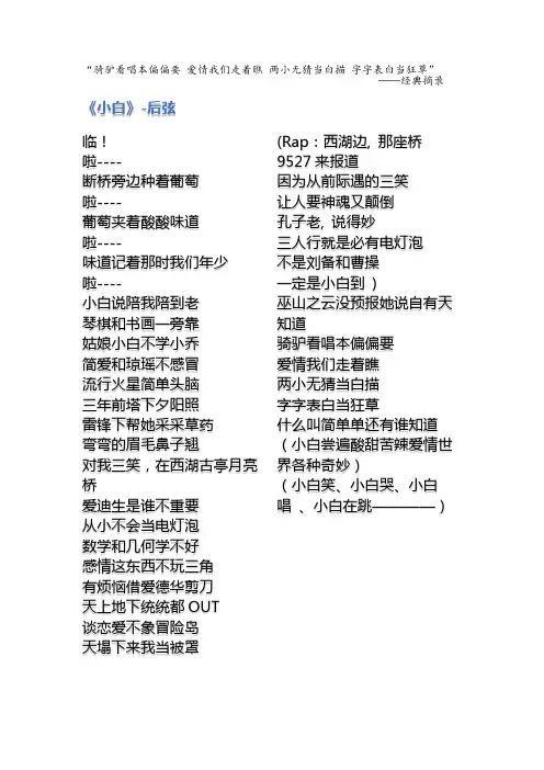 后弦《小白》歌词