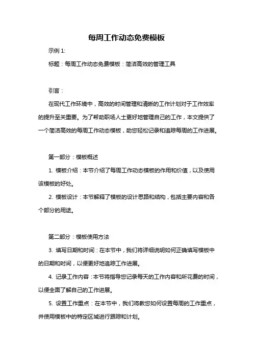 每周工作动态免费模板