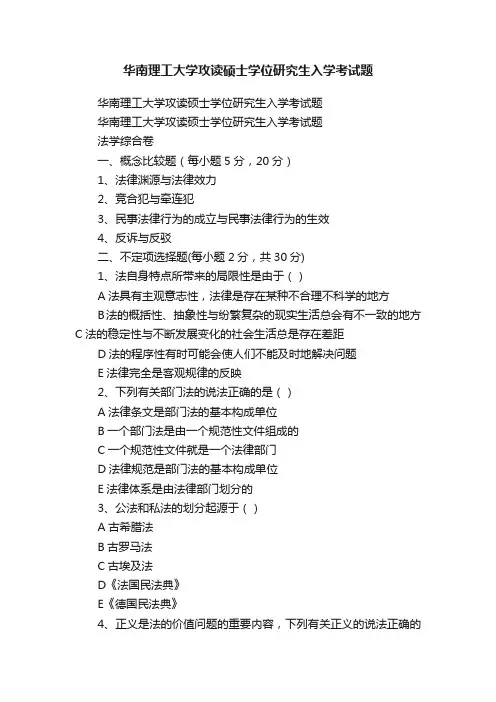 华南理工大学攻读硕士学位研究生入学考试题