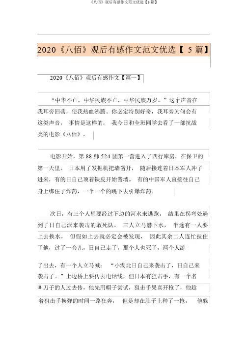 《八佰》观后感作文范文精选【5篇】
