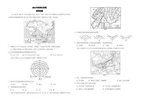 2018年江苏地理高考试题文档版(含答案)