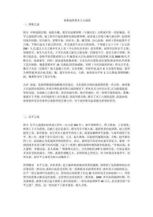 春秋战国著名八大战役