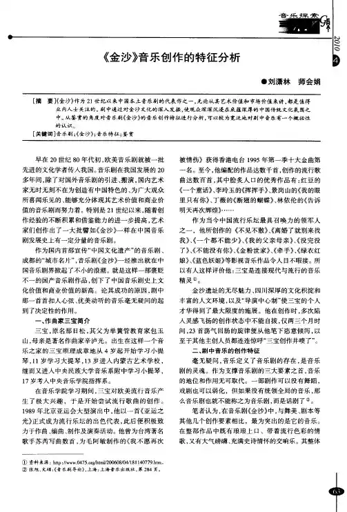 《金沙》音乐创作的特征分析
