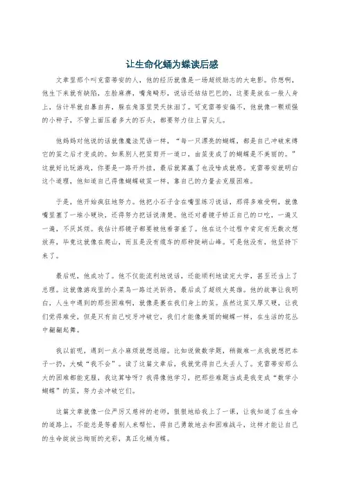 让生命化蛹为蝶读后感