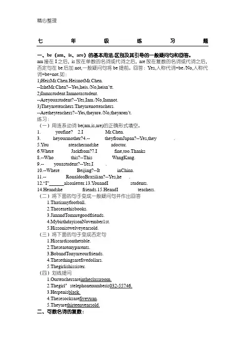 仁爱英语新初一语法练习测试题