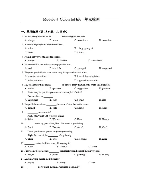 牛津深圳版七年级英语下册Module 4  Colourful life  单元检测及答案