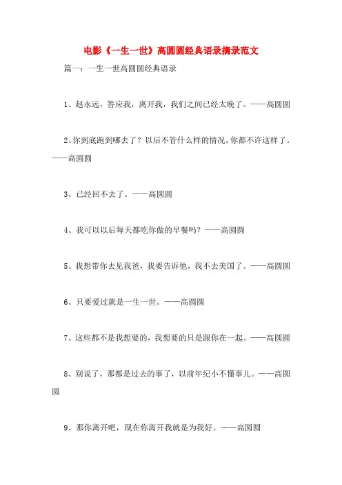 电影《一生一世》高圆圆经典语录摘录范文