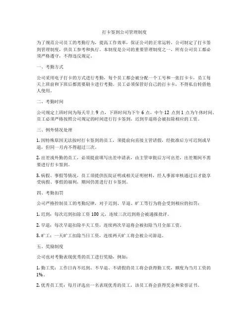 打卡签到公司管理制度