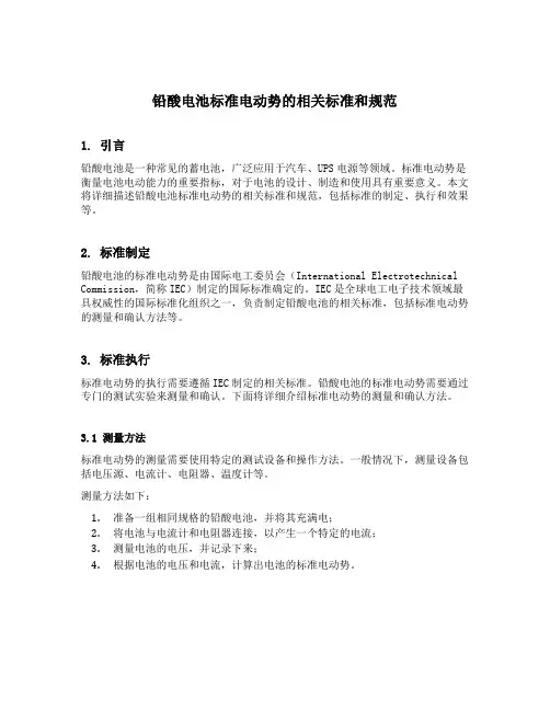 铅酸电池 标准电动势