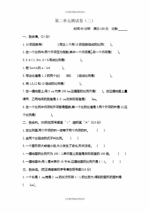 新北师大版小学六年级下册数学第二单元比例测试卷带参考答案