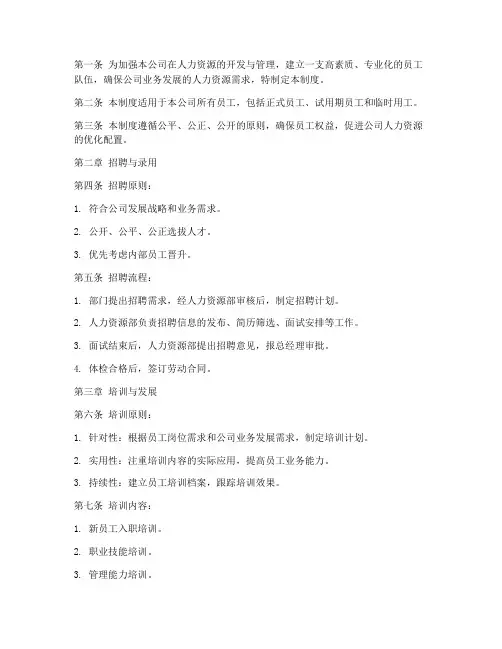 地产中介公司人力资源管理制度