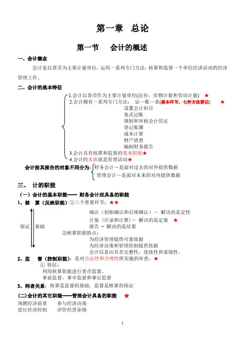 X年会计基础讲义(考试必直接打印版)
