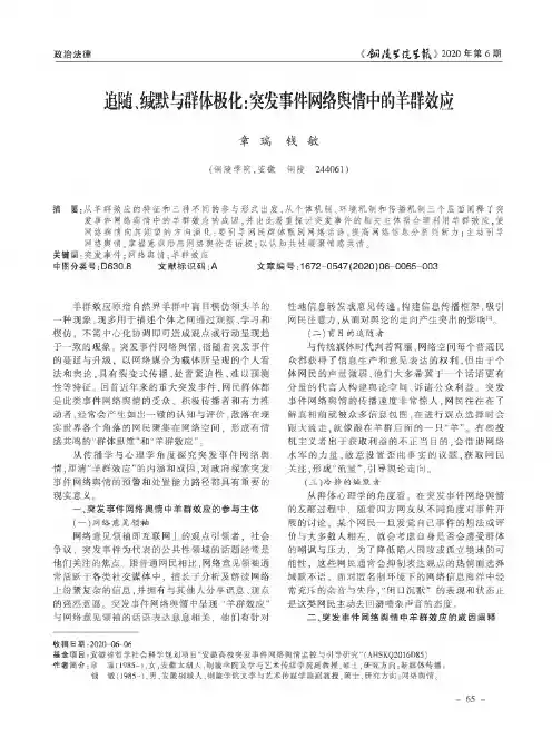 追随、缄默与群体极化突发事件网络舆情中的羊群效应