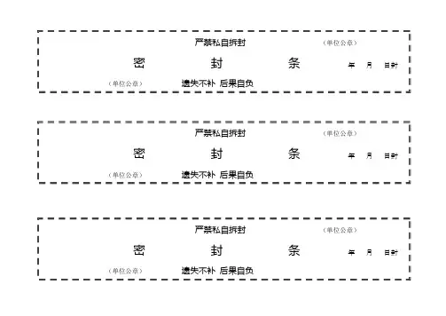 (完整版)档案袋密封条模版