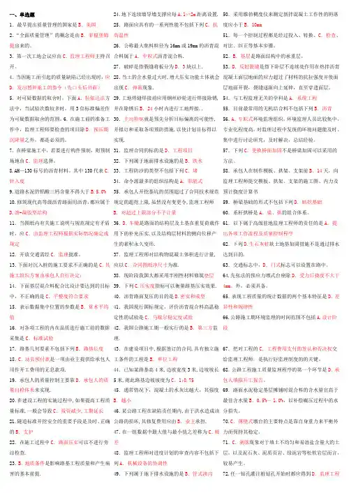自学考试专题：工程监理课程练习题含答案