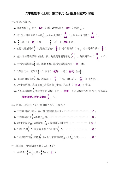 北师大版：六年级数学(上册)第二单元《分数混合运算》试题及答案