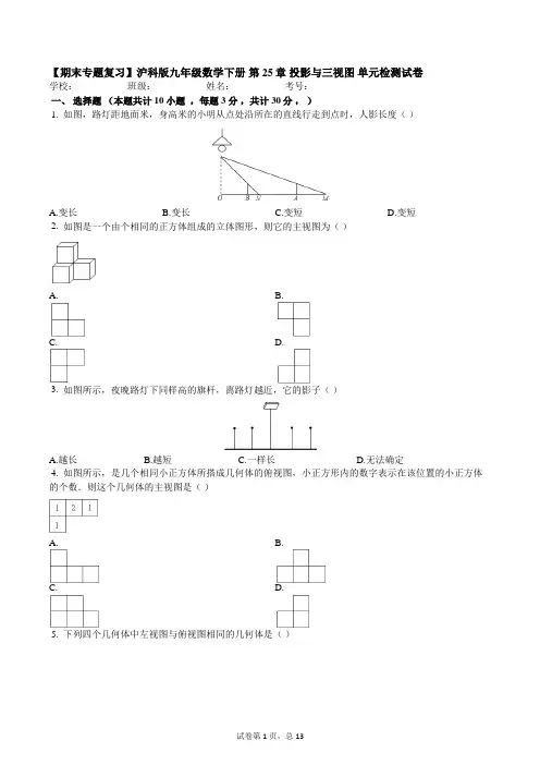 沪科版九年级数学下册第25章《投影与视图》期末复习单元检测试卷(含答案)